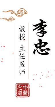 性感美女被操小逼北京中医肿瘤专家李忠的简介